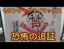 第３話　セリングクライマックス！恐怖の追証！YouTubeで一世を風靡したザイバツ株式紙芝居！ 株式投資のロジックを徹底解説！