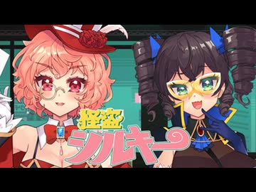 怪盗シルキー 体験版 プレイ動画『世界の平和を守る気高きヒロインとなって過酷な試練に立ち向かい、ピンチに陥ったり勝利を収めたりしたい』