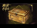 #43「悠久の時を経てダイスが導きカードが支配する世界へ　カルドセプト ビギンズ 」実況その5