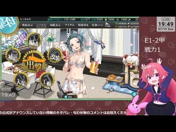【艦これ】E1-2甲ギミックから