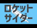 【iPhoneだけで歌ってみた】ロケットサイダー /  ナユタン星人様【となりのマール】