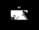 魔王