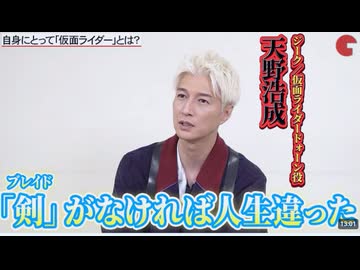 「ゼッツ」ジーク役・天野浩成、2度目の仮面ライダー変身＆「剣」橘朔也役から始まった特撮人生を振り返る　映画『仮面ライダーゼッツ　さよならのミッション』単独インタビュー