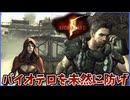 【BIOHAZARD5】クリスが混乱するアフリカでバイオテロを調査(前半)
