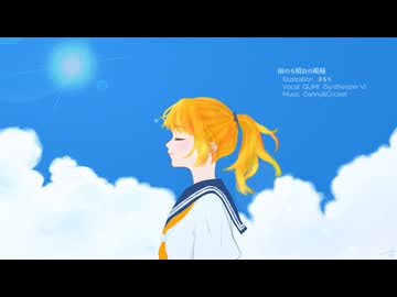 雨のち晴れの模様　／　ＧＵＭＩ