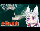 【The Forever Winter】#10 塹壕が広がる戦場を進むイタコ