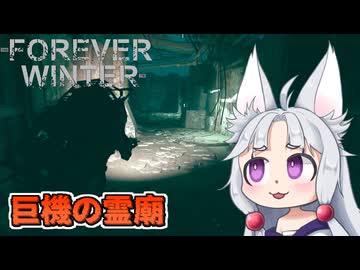 【The Forever Winter】#10 塹壕が広がる戦場を進むイタコ