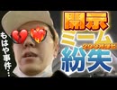 【開事件】200万ほどガチで無くしました…【ミーム壊した】【人生最ｺｫﾘ…wの夏休み】
