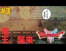 【ドラゴンクエストI＆II:実況】#3 竜王が上司の鏡の件について