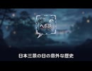 日本三景の日の意外な歴史