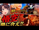 【全まとめ】「悟空早く来てくれー！！！」絶体絶命の中ついに悟空到着！あまりの惨状に絶叫するスバルｗ【 #ホロライブ切り抜き  / #大空スバル 】