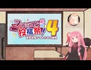 【ファミコン動画投稿祭4】琴葉茜のレトロゲーム道　【DIGDUG2＆TwinBee】