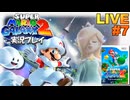 マリギャラ2 実況プレイ #7【生放送】