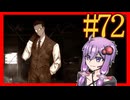 【Limbus Company】プロムン世界バス旅行part72【VOICEROID実況プレイ】