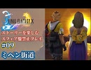 FF10 ストーリーを楽しむスフィア盤禁止プレイ #09【HDリマスター版/ゆっくり実況】