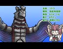 【ウルトラ怪獣大百科】10秒でわかるソデラ【東北きりたん解説】