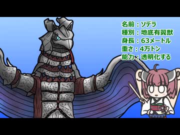 【ウルトラ怪獣大百科】10秒でわかるソデラ【東北きりたん解説】