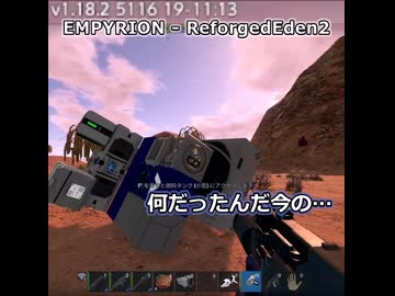 ふわりＨＶ【Empyrion ReforgedEden2】