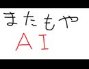 断固たるヤンデレ機械のファンアートをAIに作ってもらった(後編)+おまけ