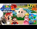 マリギャラ2 実況プレイ #8【生放送】