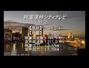 【京町セイカ・琴葉茜・琴葉葵・他】京町セイカさんと琴葉姉妹の皆さんと劇烈ハイボルテージな仲間たちの皆さんに深夜の「歌って踊る天気予報」で踊って頂いた…色々その他Part28【COM3D2】