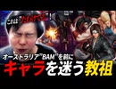 KOFXV(15) アプデ後の新たな「たわけキャラ」を探す!!【LIVE配信切り抜き】