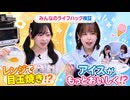 『ぴかのの定理 #8』ゲスト：首藤志奈　MC：飯田ヒカル・大渕野々花