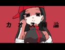 【SynthVカバー】カオス離論【YiXi】