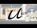 U 奏音67 cover