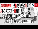 7月23日発売！モノクローム・エコーズ ‐white‐ 戦略的な戦闘とキャラ育成の魅力・お勧めダンジョンRPG