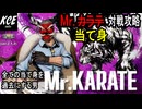 新作餓狼を破壊する漢 Mr.カラテ 対戦攻略【餓狼伝説City of the Wolves】