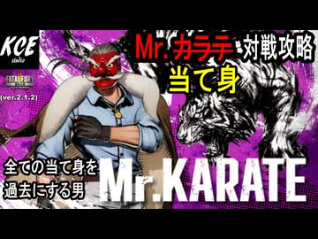 新作餓狼を破壊する漢 Mr.カラテ 対戦攻略【餓狼伝説City of the Wolves】