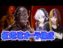 【DbD】ゆるDBD　３本目【ソフトウェアトーク実況】
