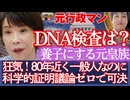 【陰謀論か現実か】科学を無視した紙の記録で判断…皇位継承権を巡る行政手続きの異常性