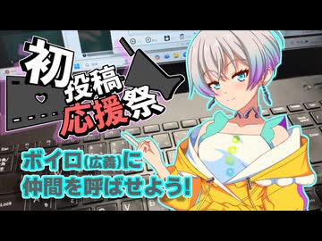 【2026初投稿応援祭】ボイロに仲間を呼ばせよう【A.I.VOICE雑談】