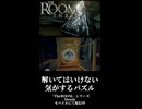 【解いてはいけない気がするパズルゲーム】『The ROOM』シリーズを遊んでほしい