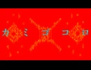 カミゴコロ / Yi Xi