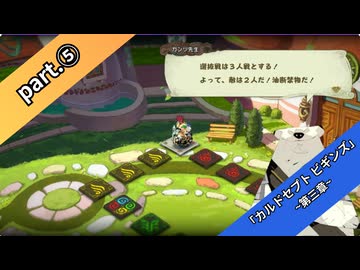 【part5】◆◇御利押しで行く、支配者の道◇◆【カルドセプト ビギンズ】【ネタバレ注意】