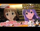 【ミリシタ】9周年イベントを走ってみたので、その総括【実況と言う名の布教と雑談】