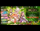 アクション対魔忍　日替わり支援サポートガチャ　70連
