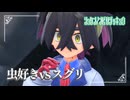 【虫好きvsスグリ】虫贔屓でスカーレット 初見のんびり実況