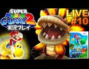 マリギャラ2 実況プレイ #10【生放送】