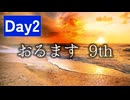 オールジャンル楽曲で選ぶアイドルイメソン生9th Day2 #おるます