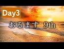 オールジャンル楽曲で選ぶアイドルイメソン生9th Day3 #おるます