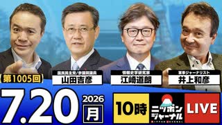 2026/07/15（水）ニッポンジャーナル 有元隆志/安達誠司