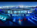 NEO UNIVERSE -L'Acoustic ver. 90秒歌ってみた