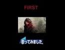 希少種の民が　FIRST 　歌ってみました。