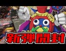 【遊戯王】 仁義なき蛮族の闘い 『BEYOND THE BRAVE』 【開封動画】
