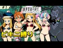 【新世界樹の迷宮２】ビキニアーマーの騎士 #1【ゆっくり実況】