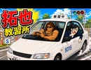 AIを使って拓也さんを自動車教習所に通わせた.GPT5.6